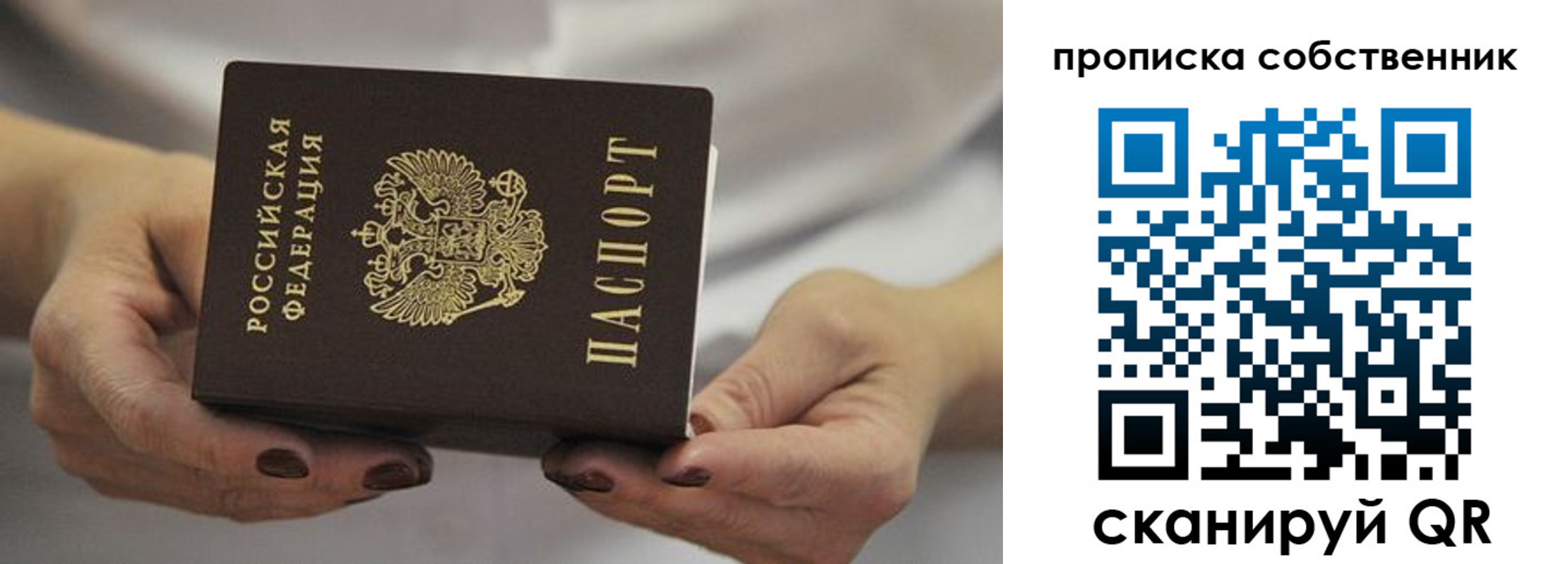 прописка паспорт в Тольятти