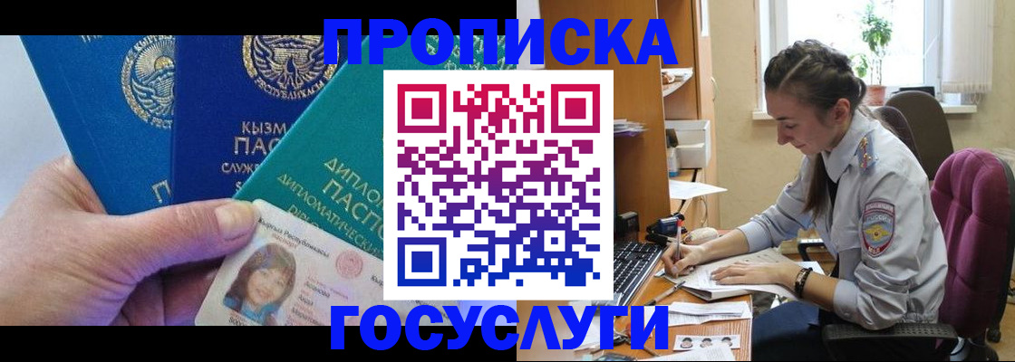 прописка от собственника в Тольятти