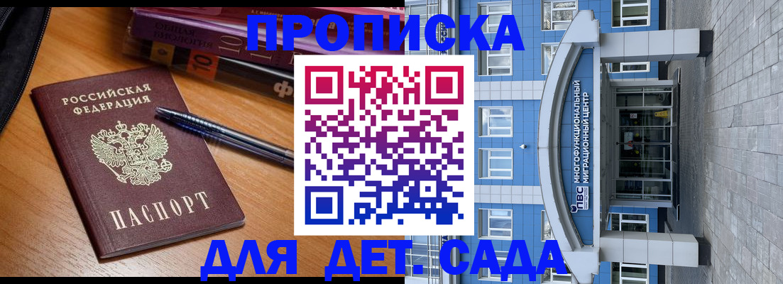 прописка для школы в Тольятти