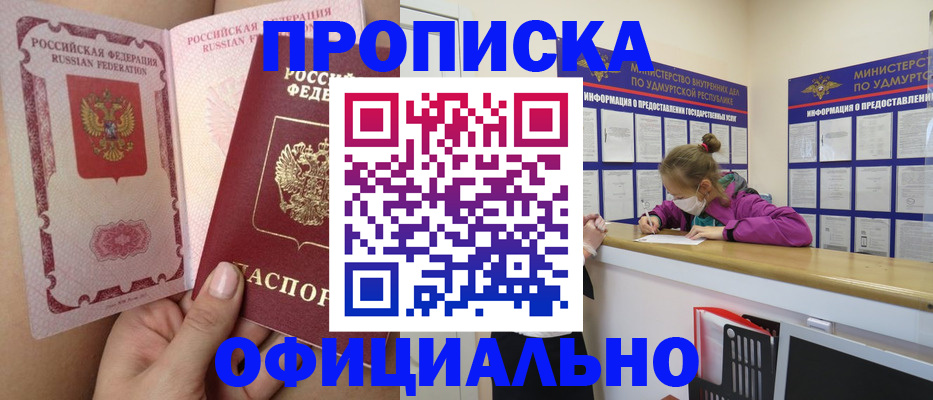 прописка для школы в Тольятти