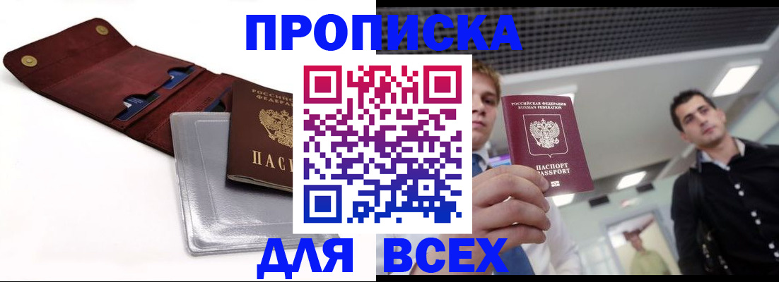 прописка паспорт в Тольятти